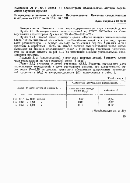 ���� 2082.4-81. �������� 8