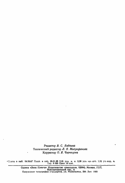 ���� 20504-81. �������� 41