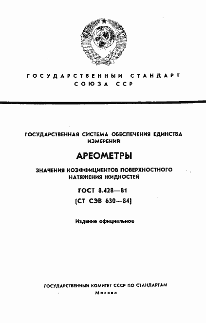 ���� 8.428-81. �������� 1