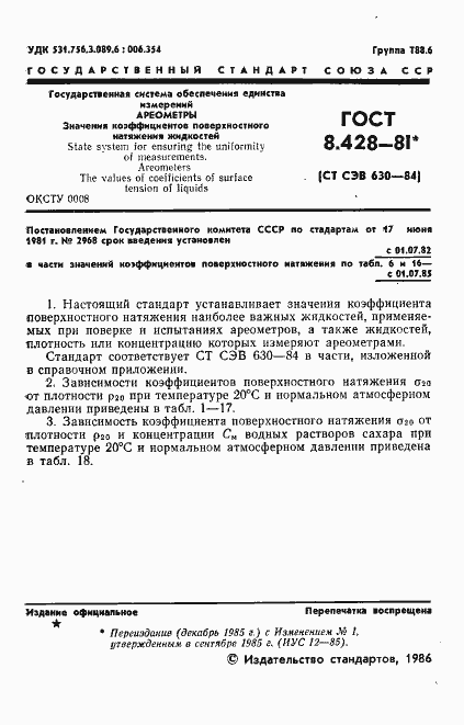 ���� 8.428-81. �������� 2