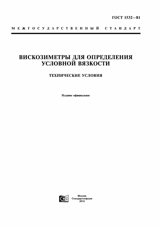 ���� 1532-81. �������� 1