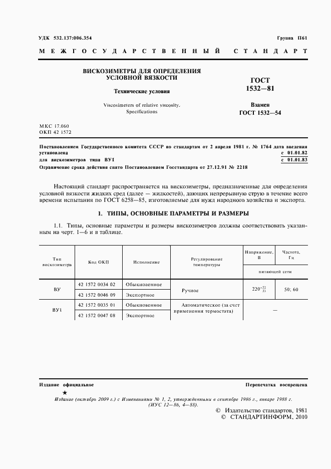 ���� 1532-81. �������� 2
