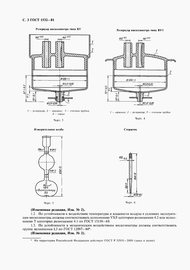 ���� 1532-81. �������� 4
