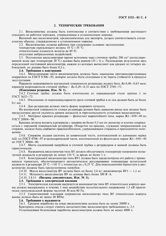 ���� 1532-81. �������� 5