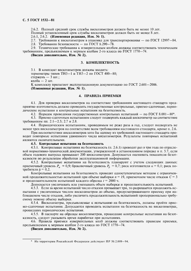 ���� 1532-81. �������� 6