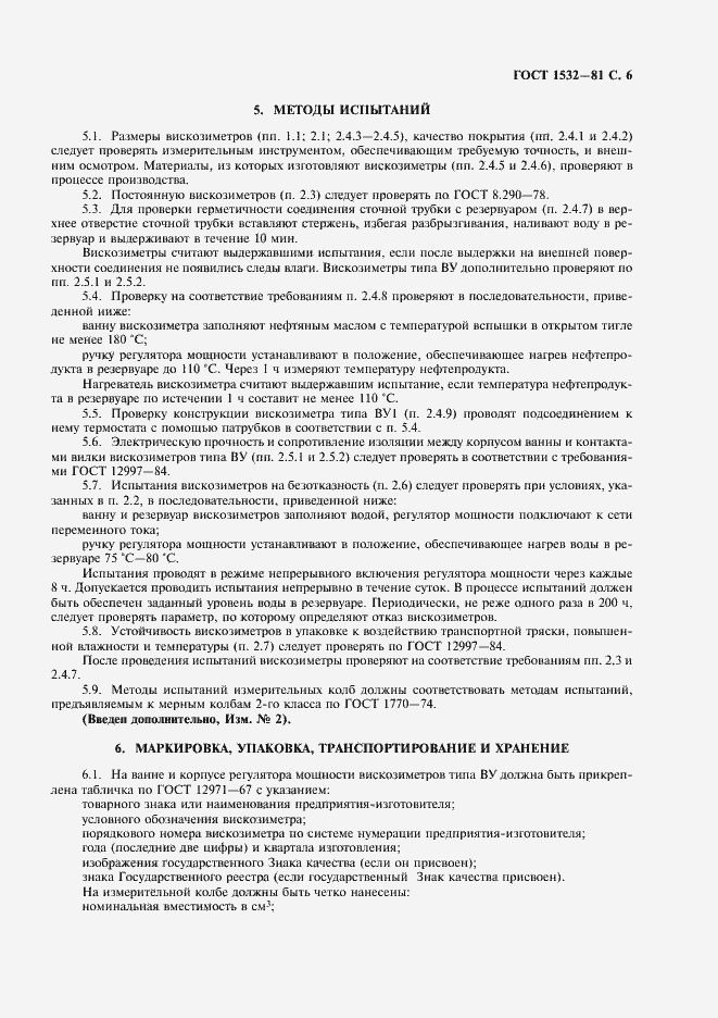 ���� 1532-81. �������� 7