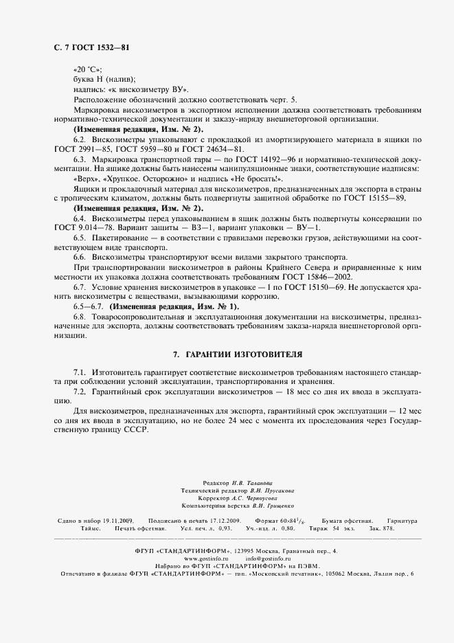 ���� 1532-81. �������� 8