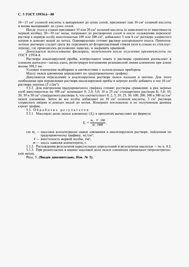 ���� 15934.6-80. �������� 6