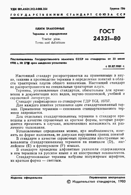 ���� 24321-80. �������� 3