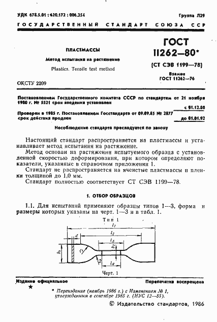 ���� 11262-80. �������� 3