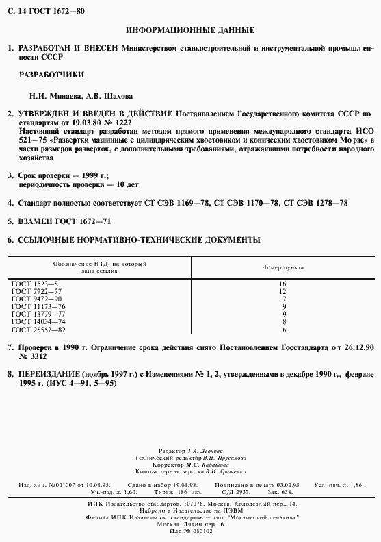 ���� 1672-80. �������� 16