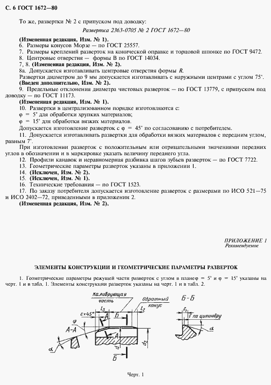 ���� 1672-80. �������� 8