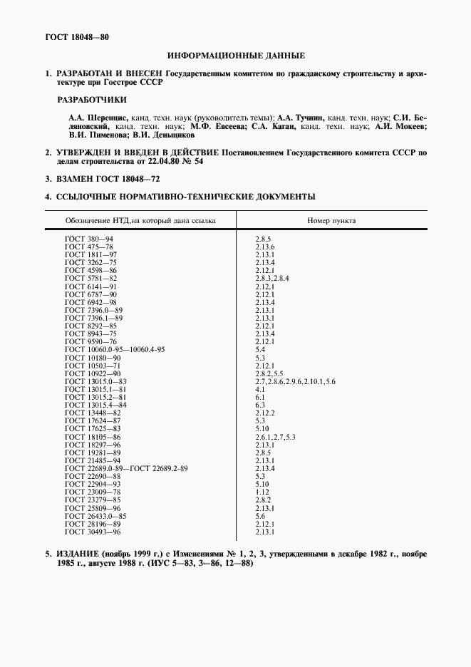 ���� 18048-80. �������� 2