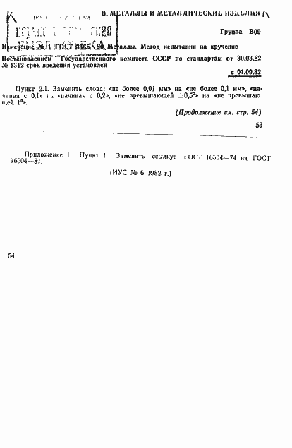 ���� 3565-80. �������� 17