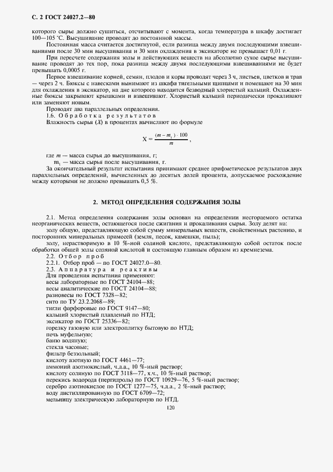 ���� 24027.2-80. �������� 2