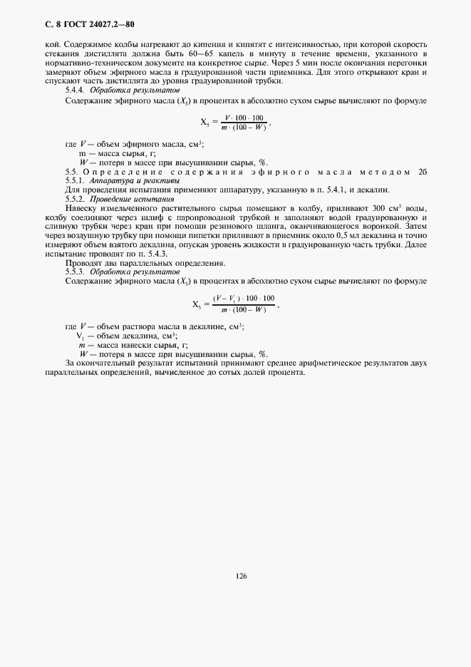 ���� 24027.2-80. �������� 8