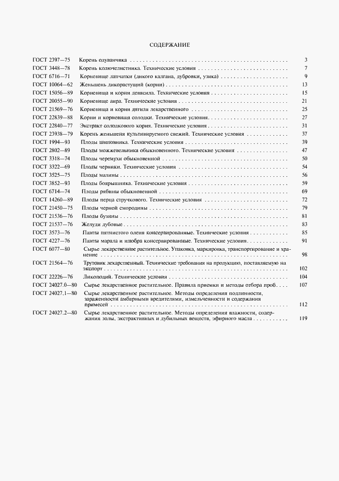 ���� 24027.2-80. �������� 9