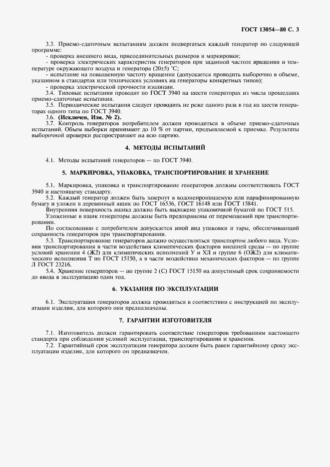 ���� 13054-80. �������� 4