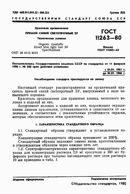 ���� 11263-80. �������� 2