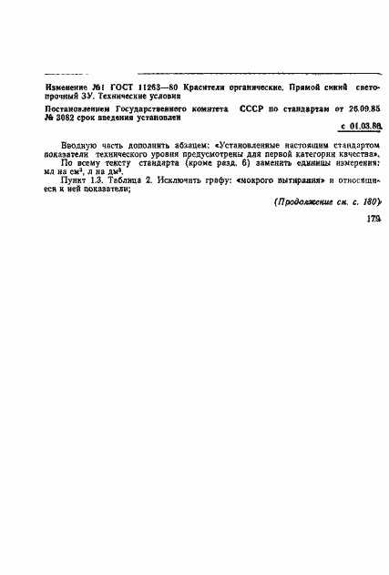 ���� 11263-80. �������� 7
