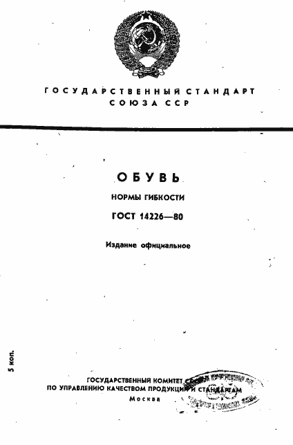 ���� 14226-80. �������� 1