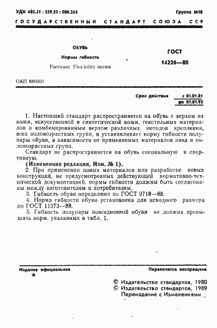 ���� 14226-80. �������� 2