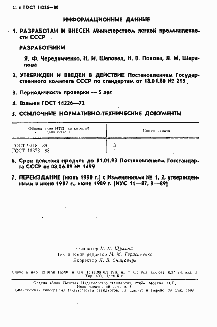 ���� 14226-80. �������� 7
