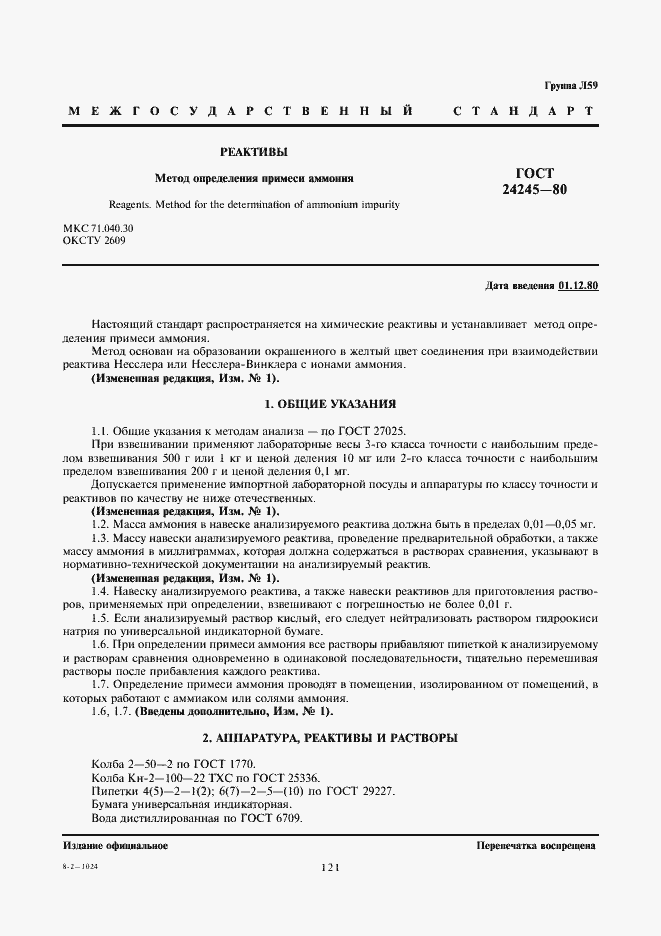 ���� 24245-80. �������� 1