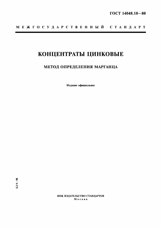 ���� 14048.10-80. �������� 1