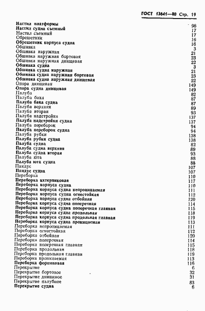 ���� 13641-80. �������� 22