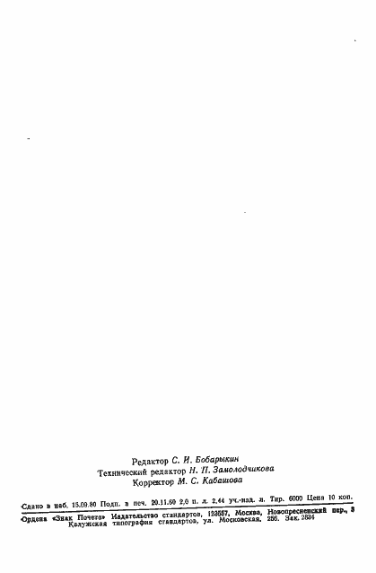 ���� 13641-80. �������� 33