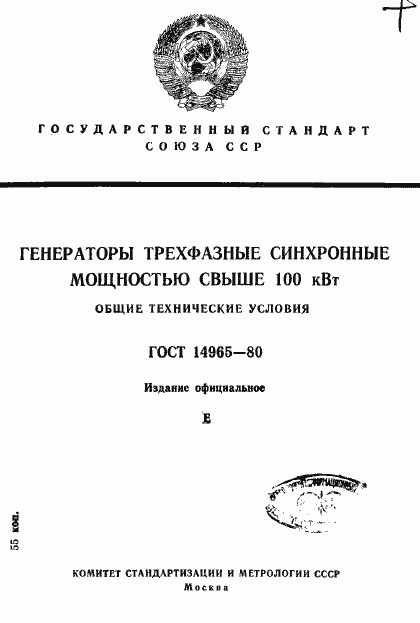 ���� 14965-80. �������� 1