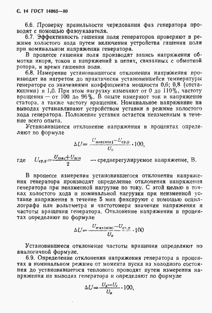 ���� 14965-80. �������� 17