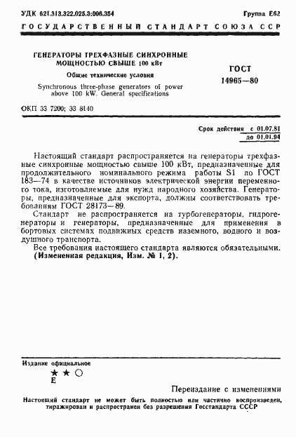 ���� 14965-80. �������� 4