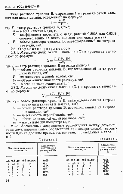 ���� 15934.7-80. �������� 4