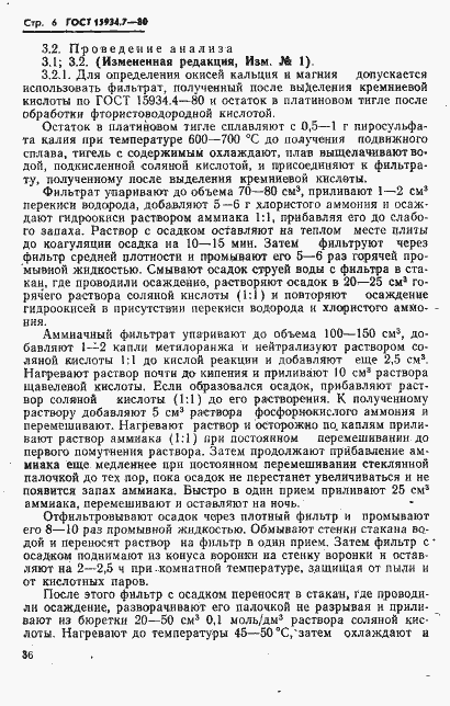 ���� 15934.7-80. �������� 6