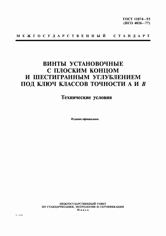 ���� 11074-93. �������� 1