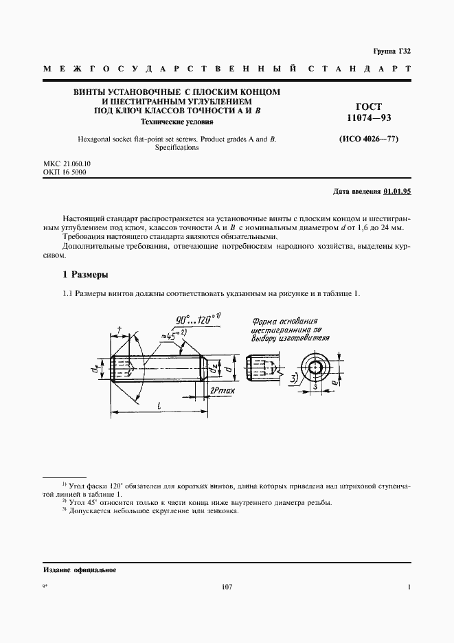 ���� 11074-93. �������� 3