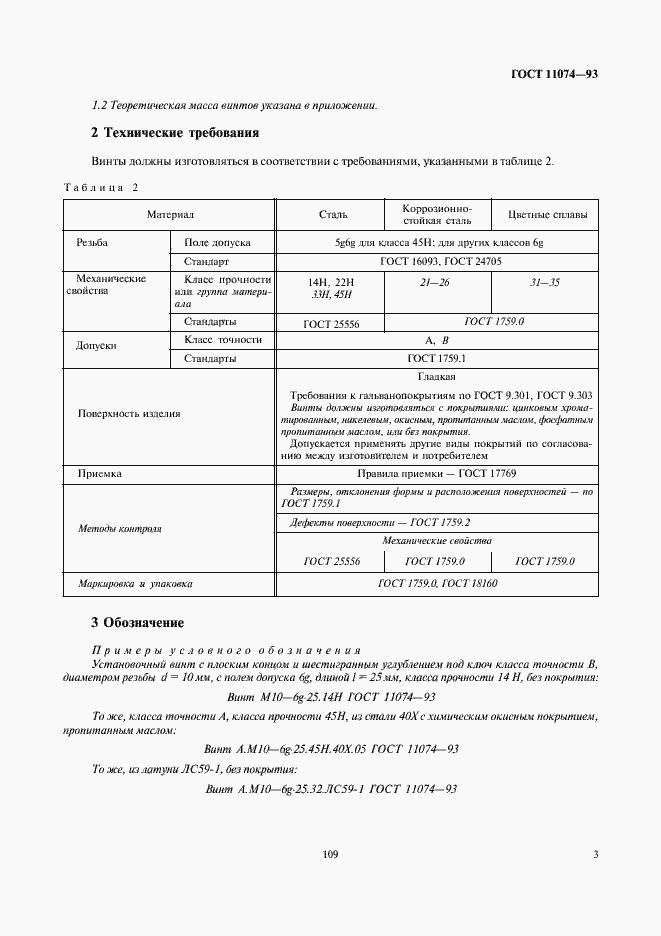 ���� 11074-93. �������� 5