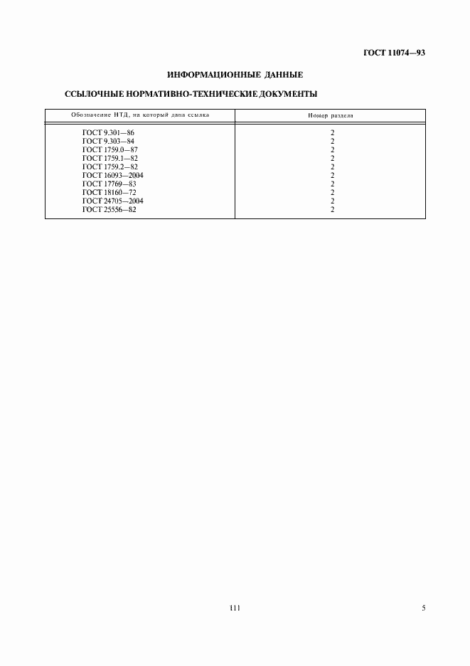���� 11074-93. �������� 7