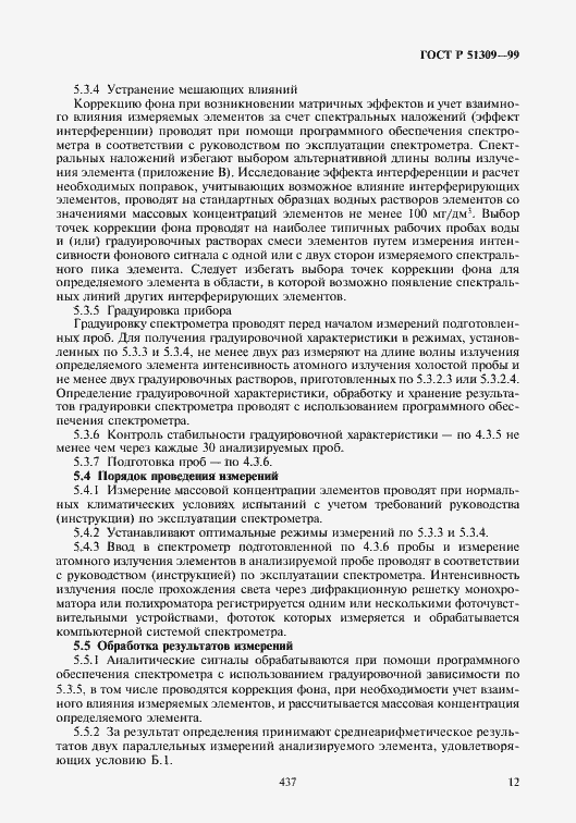 ���� � 51309-99. �������� 14