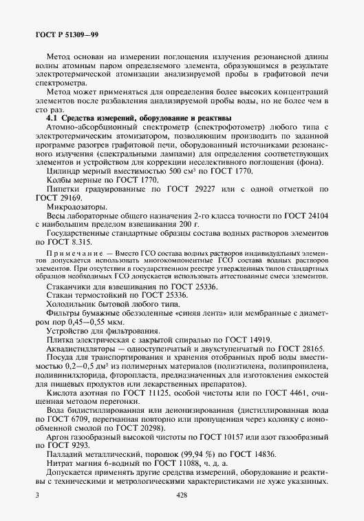 ���� � 51309-99. �������� 5
