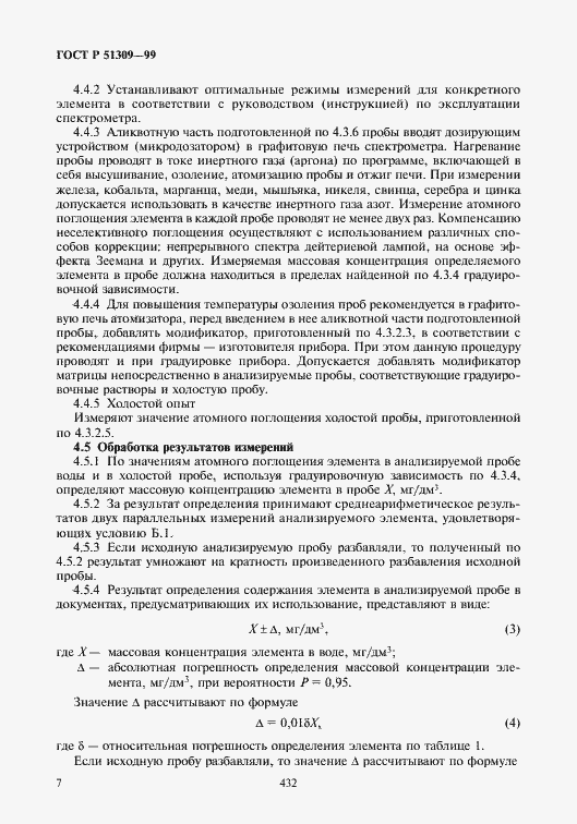 ���� � 51309-99. �������� 9