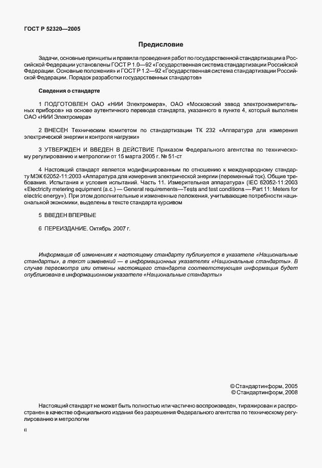 ���� � 52320-2005. �������� 2