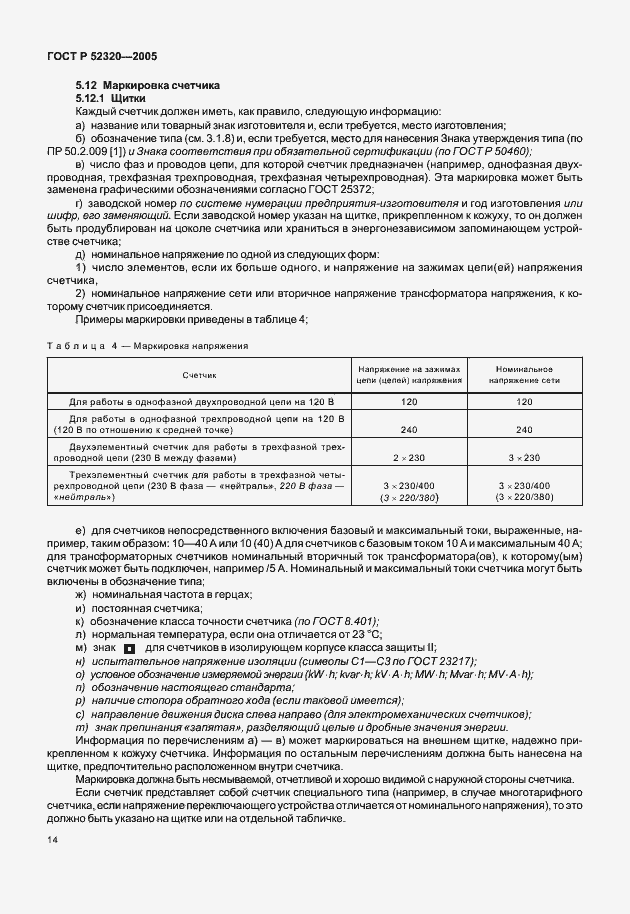 ���� � 52320-2005. �������� 18