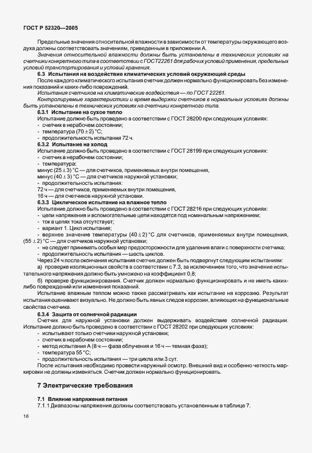 ���� � 52320-2005. �������� 20