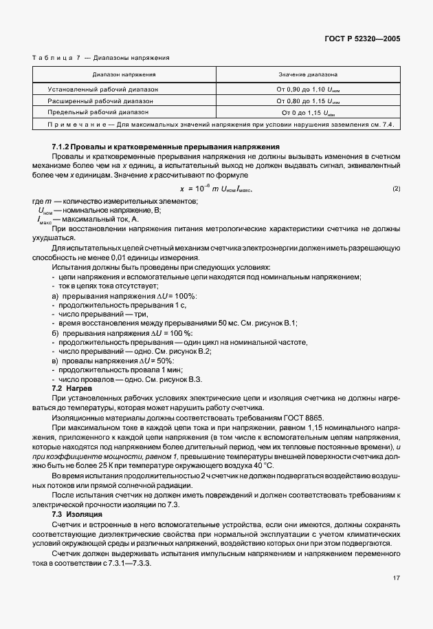 ���� � 52320-2005. �������� 21