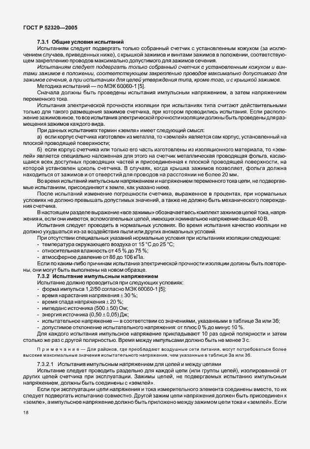 ���� � 52320-2005. �������� 22