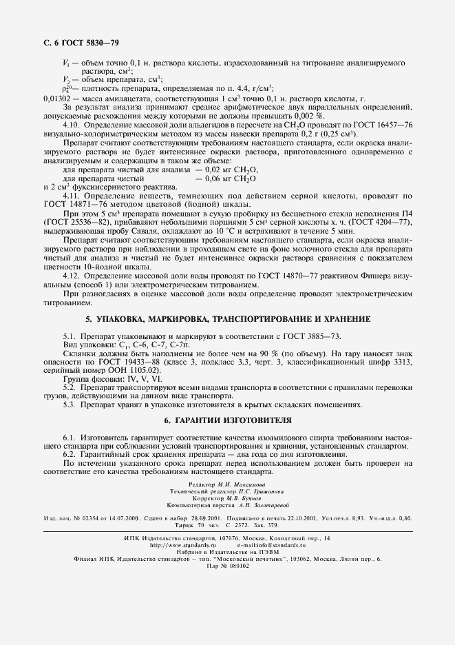 ���� 5830-79. �������� 7