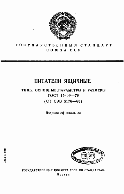 ���� 15609-79. �������� 1